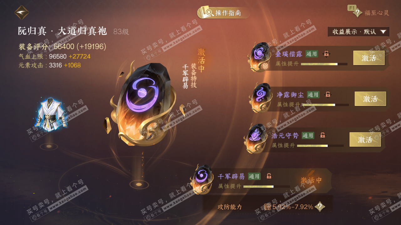 NSH329387逆水寒手游账号详情图61 NSH329387逆水寒手游账号详情图61