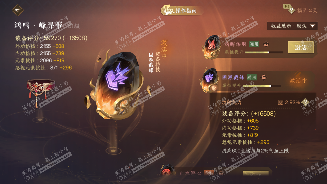 NSH329387逆水寒手游账号详情图63 NSH329387逆水寒手游账号详情图63