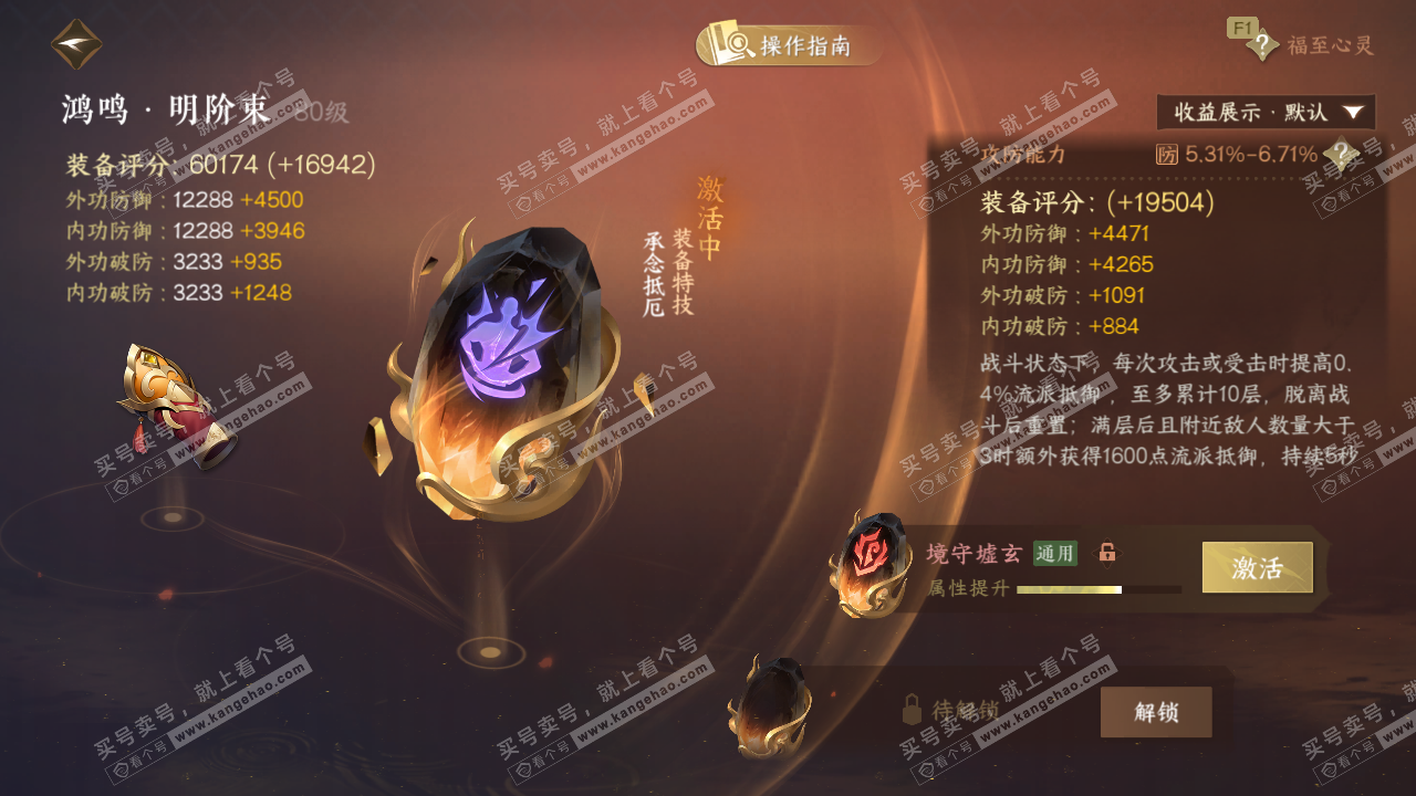 NSH329387逆水寒手游账号详情图60 NSH329387逆水寒手游账号详情图60