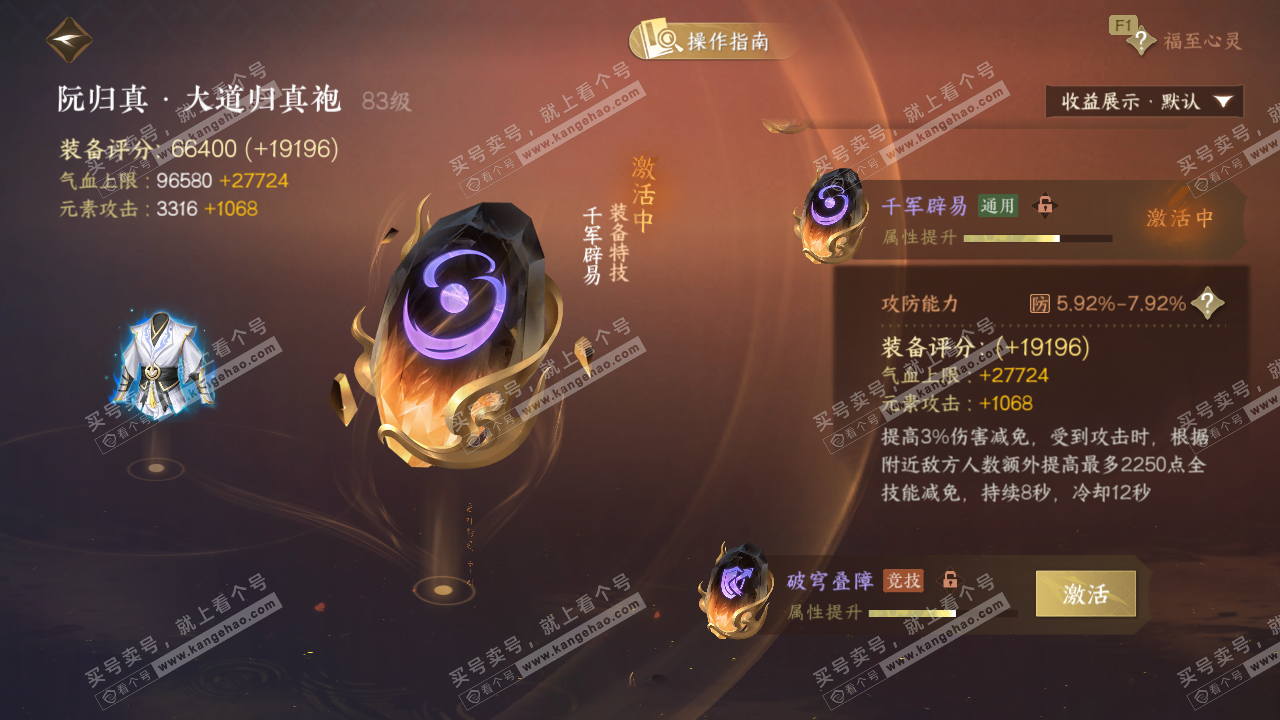 NSH329387逆水寒手游账号详情图62 NSH329387逆水寒手游账号详情图62