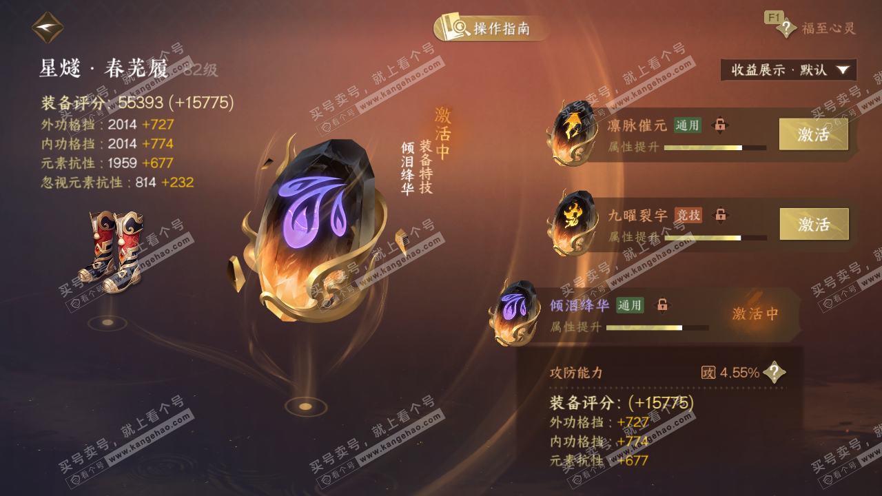 NSH329387逆水寒手游账号详情图66 NSH329387逆水寒手游账号详情图66