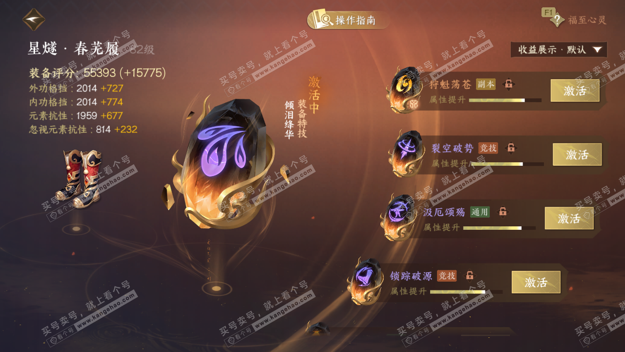 NSH329387逆水寒手游账号详情图65 NSH329387逆水寒手游账号详情图65