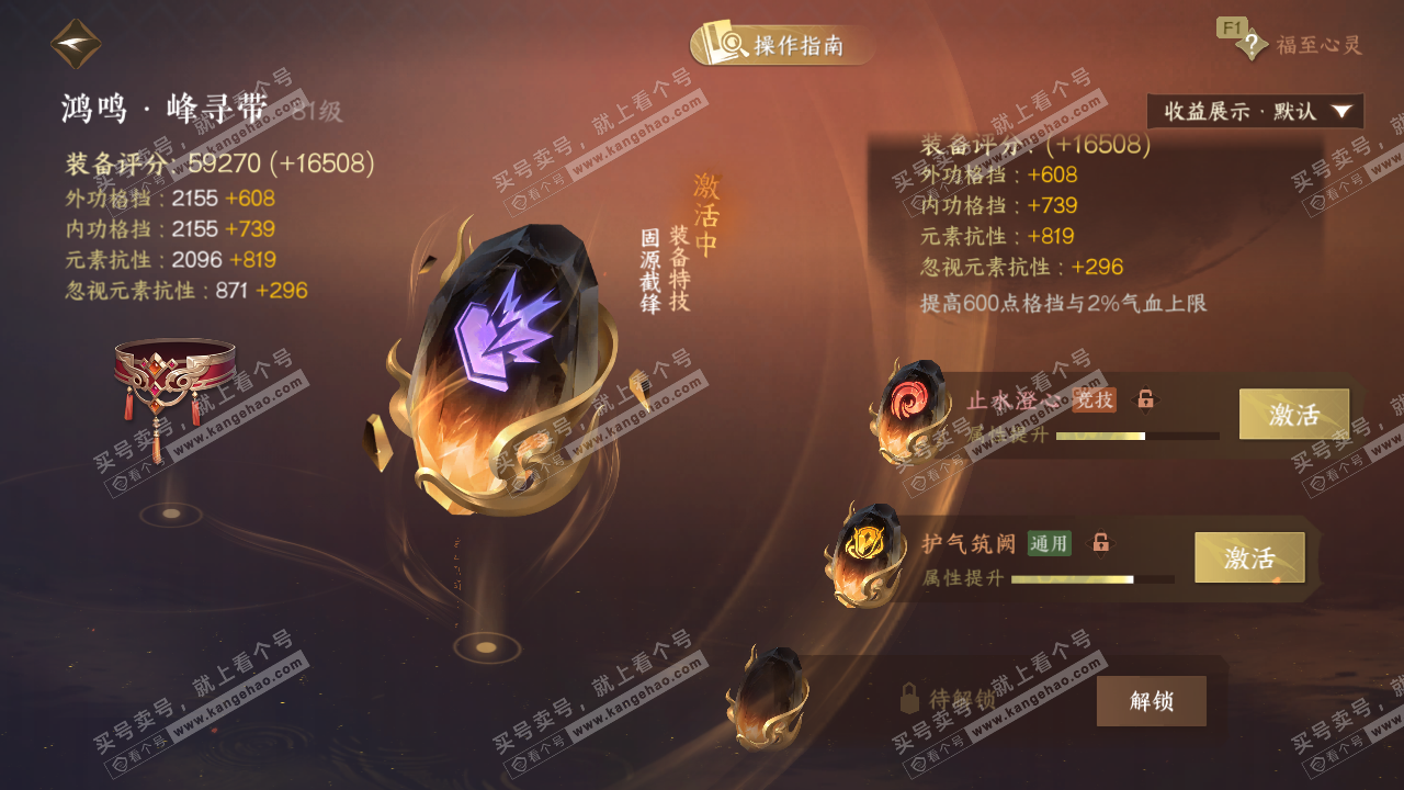 NSH329387逆水寒手游账号详情图64 NSH329387逆水寒手游账号详情图64