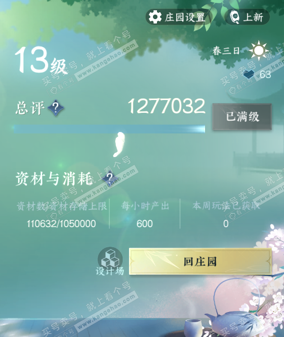 NSH329387逆水寒手游账号详情图70 NSH329387逆水寒手游账号详情图70