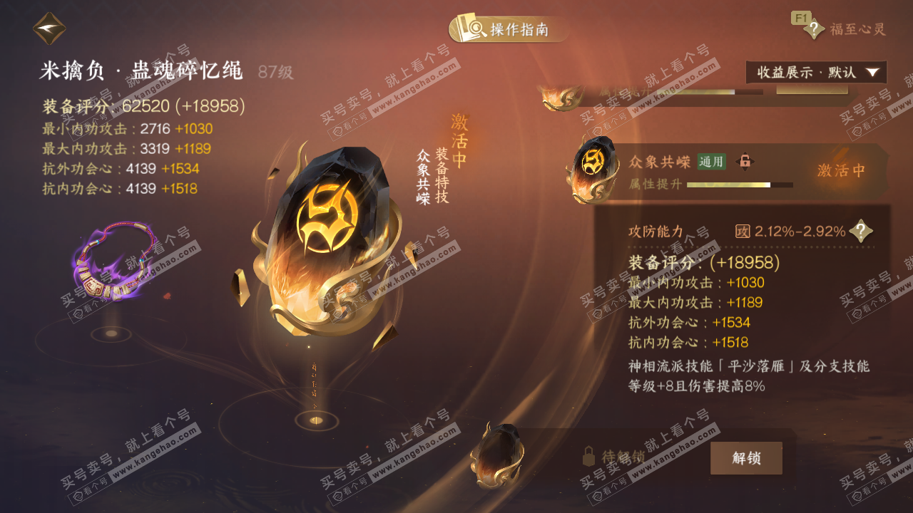 NSH329387逆水寒手游账号详情图69 NSH329387逆水寒手游账号详情图69