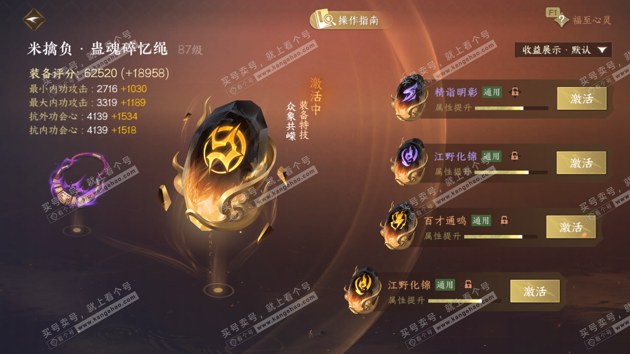 NSH329387逆水寒手游账号详情图68 NSH329387逆水寒手游账号详情图68