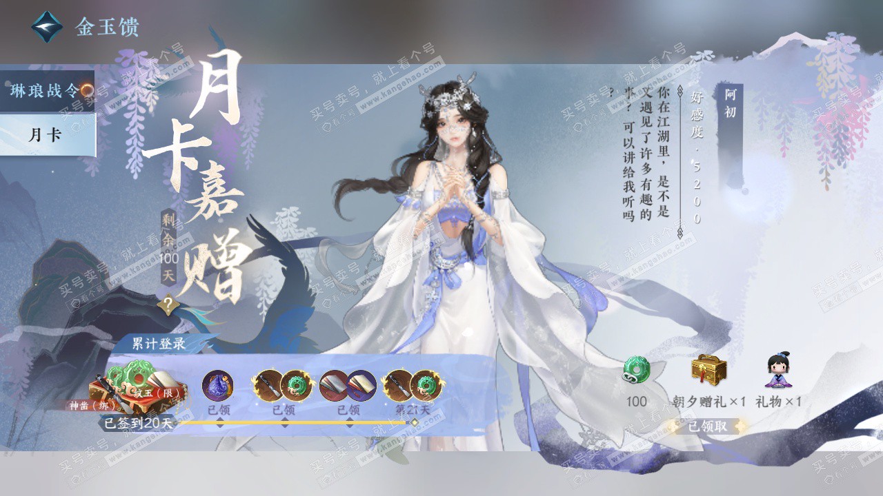 NSH329387逆水寒手游账号详情图72 NSH329387逆水寒手游账号详情图72