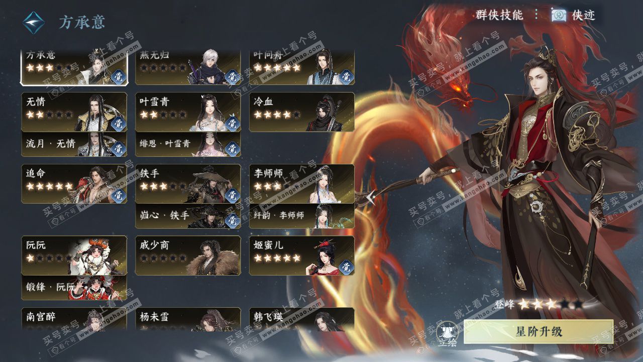 NSH329387逆水寒手游账号详情图73 NSH329387逆水寒手游账号详情图73