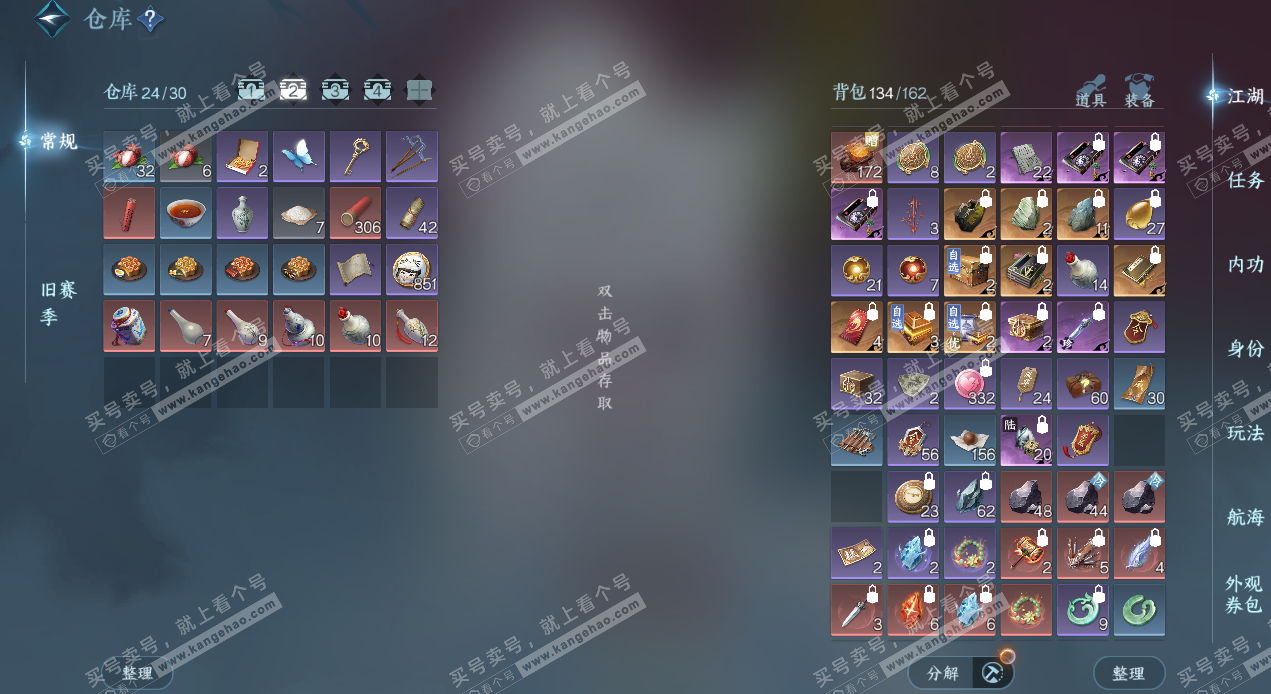 NSH329388逆水寒手游账号详情图4 NSH329388逆水寒手游账号详情图4