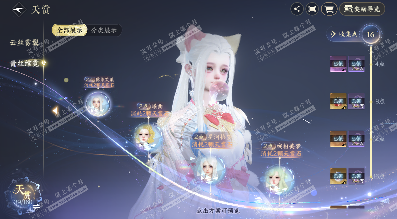 NSH329388逆水寒手游账号详情图15 NSH329388逆水寒手游账号详情图15