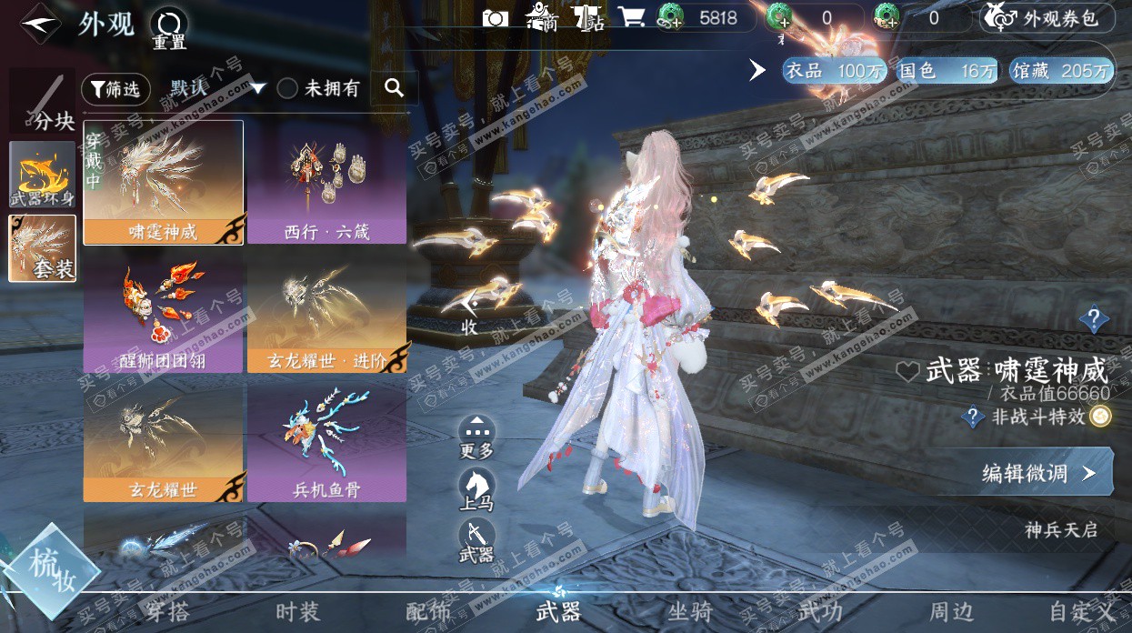 NSH329388逆水寒手游账号详情图9 NSH329388逆水寒手游账号详情图9