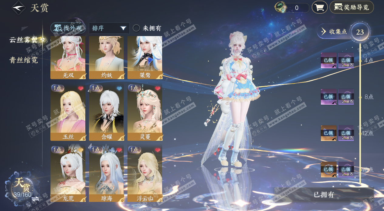 NSH329388逆水寒手游账号详情图13 NSH329388逆水寒手游账号详情图13