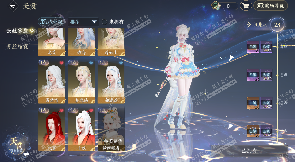 NSH329388逆水寒手游账号详情图14 NSH329388逆水寒手游账号详情图14