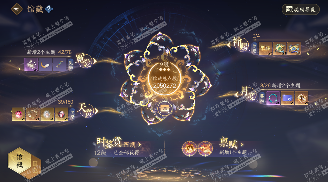 NSH329388逆水寒手游账号详情图11 NSH329388逆水寒手游账号详情图11