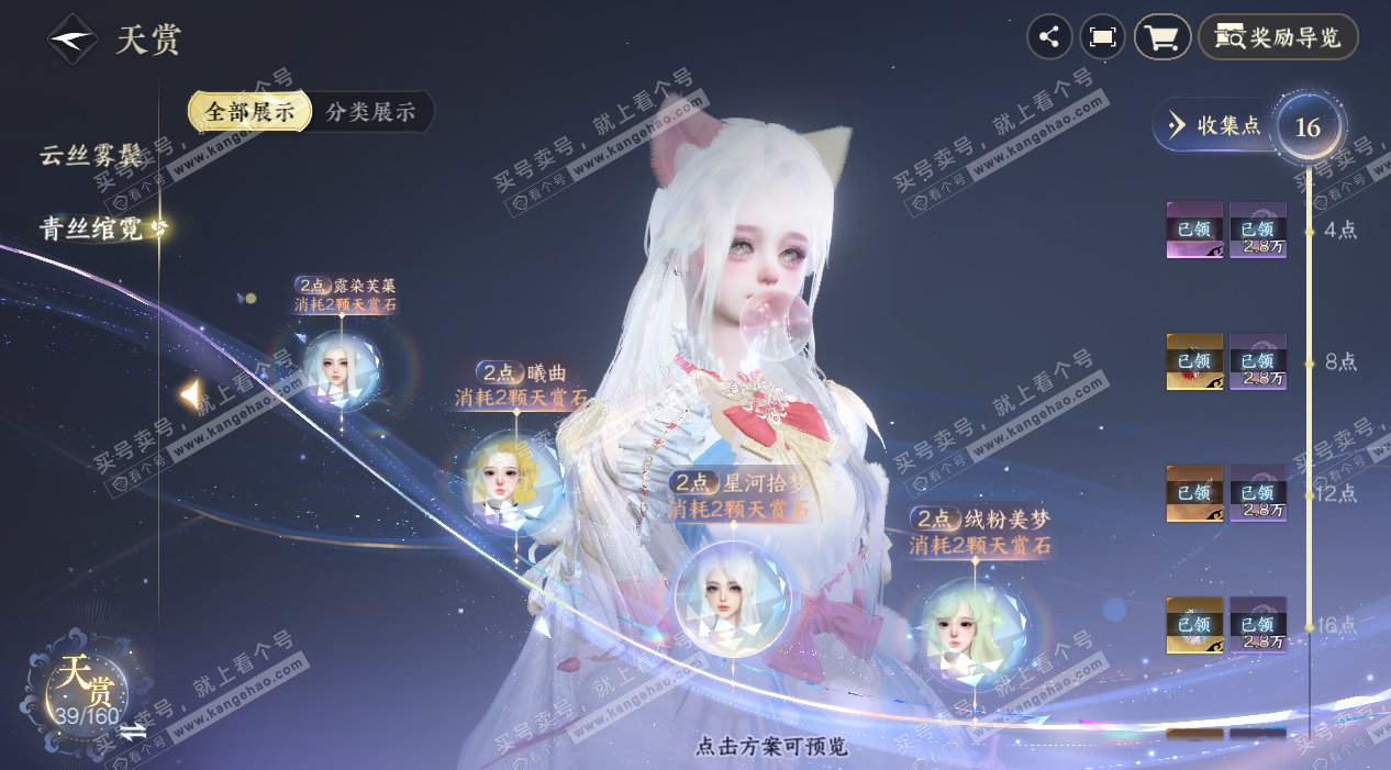 NSH329388逆水寒手游账号详情图17 NSH329388逆水寒手游账号详情图17