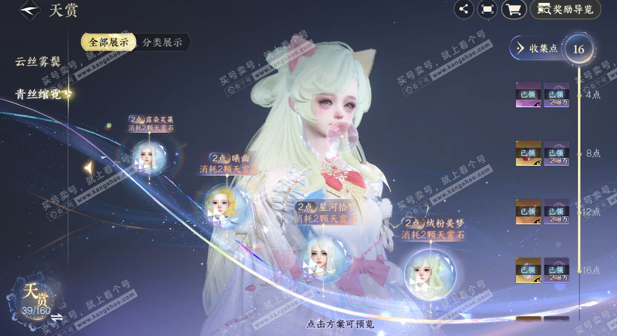 NSH329388逆水寒手游账号详情图18 NSH329388逆水寒手游账号详情图18