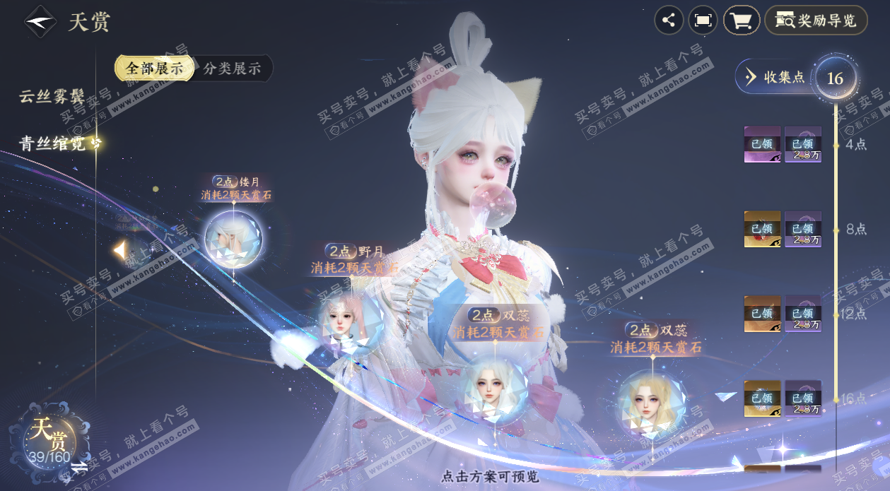 NSH329388逆水寒手游账号详情图19 NSH329388逆水寒手游账号详情图19