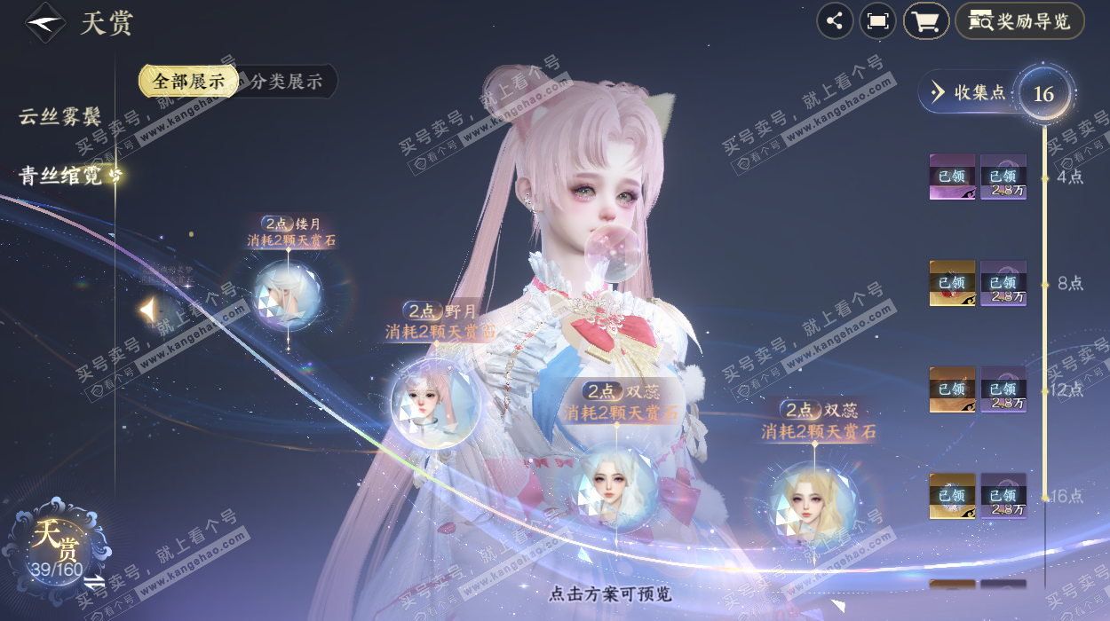 NSH329388逆水寒手游账号详情图20 NSH329388逆水寒手游账号详情图20