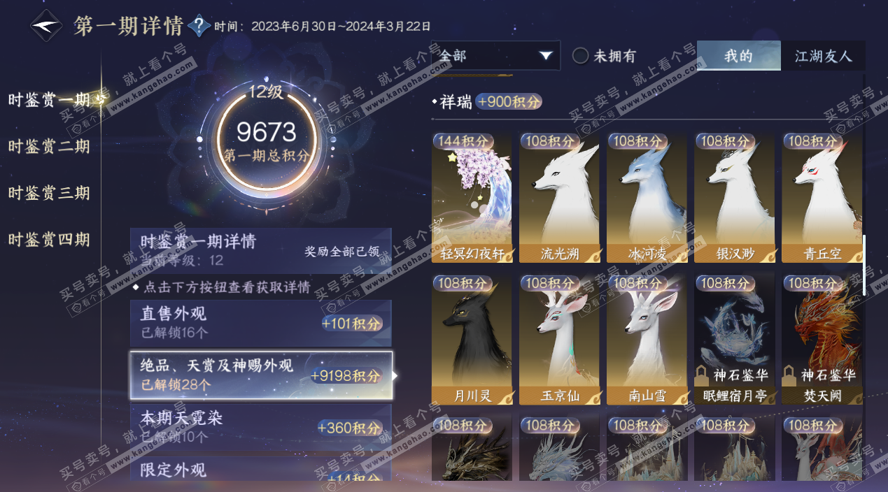 NSH329388逆水寒手游账号详情图24 NSH329388逆水寒手游账号详情图24