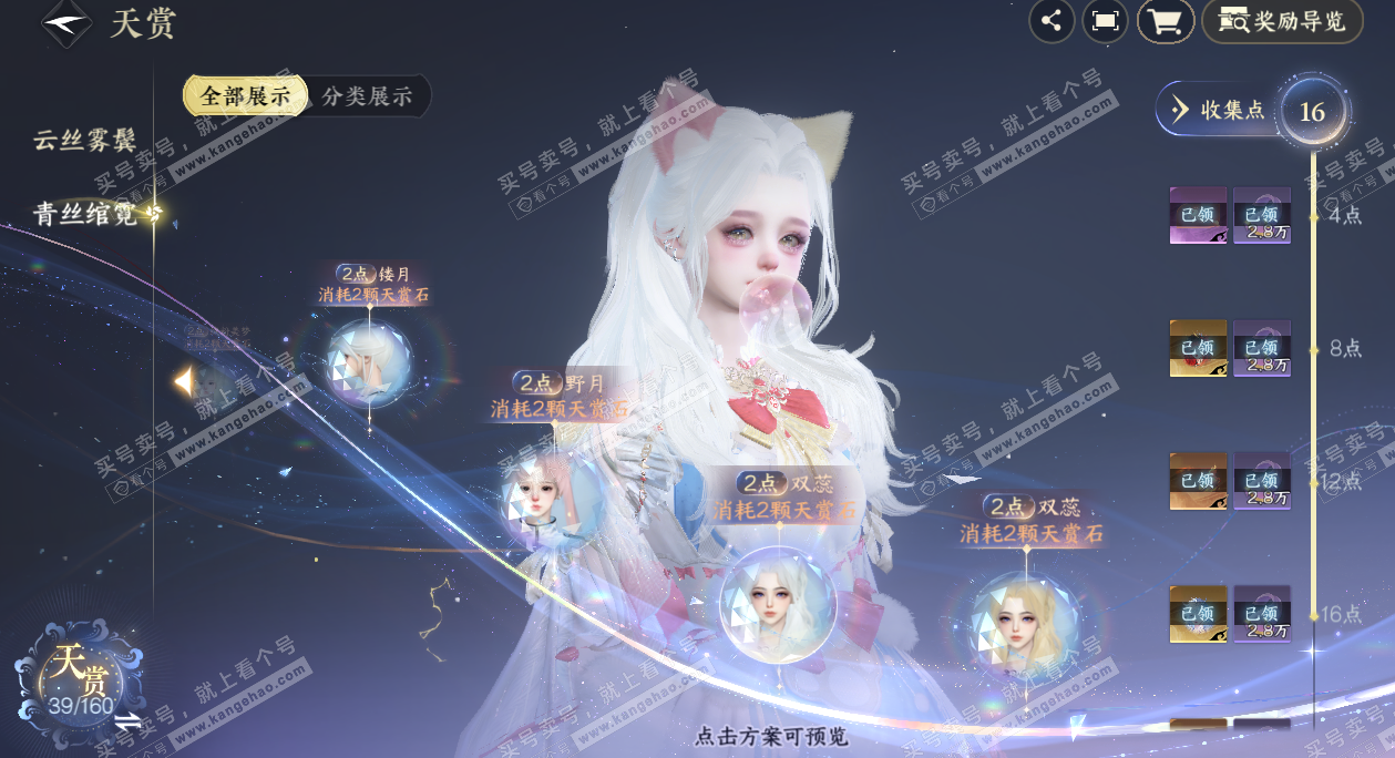 NSH329388逆水寒手游账号详情图21 NSH329388逆水寒手游账号详情图21