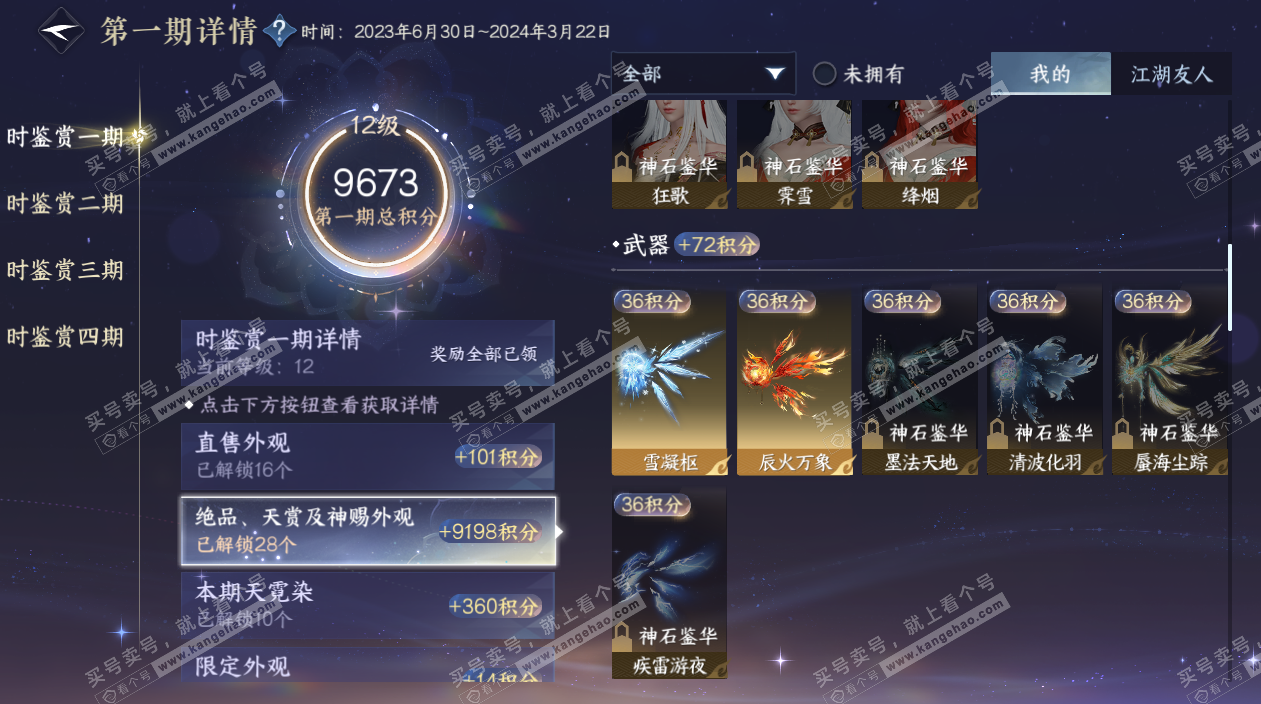 NSH329388逆水寒手游账号详情图23 NSH329388逆水寒手游账号详情图23