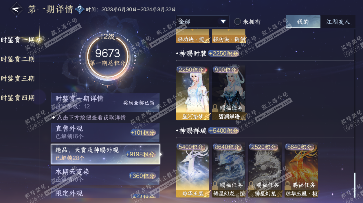 NSH329388逆水寒手游账号详情图27 NSH329388逆水寒手游账号详情图27