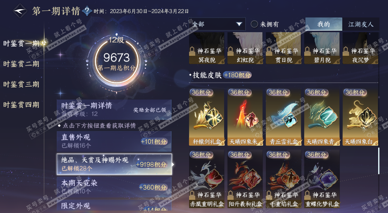 NSH329388逆水寒手游账号详情图25 NSH329388逆水寒手游账号详情图25