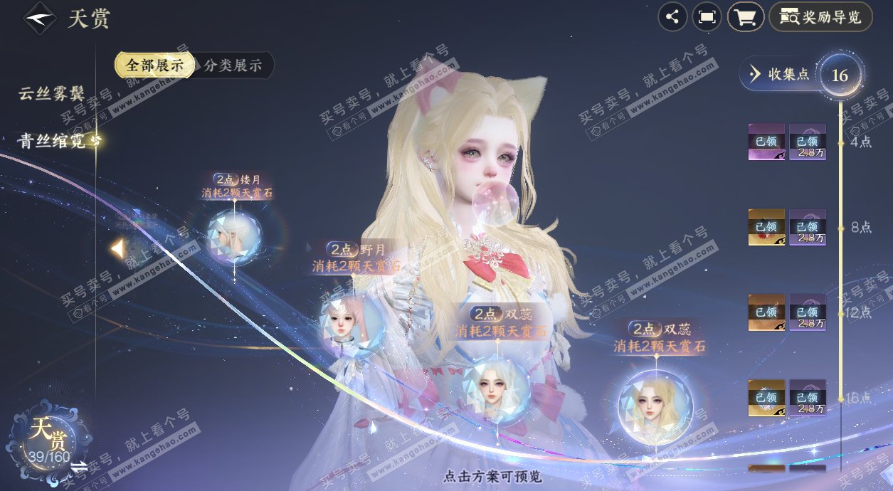 NSH329388逆水寒手游账号详情图22 NSH329388逆水寒手游账号详情图22