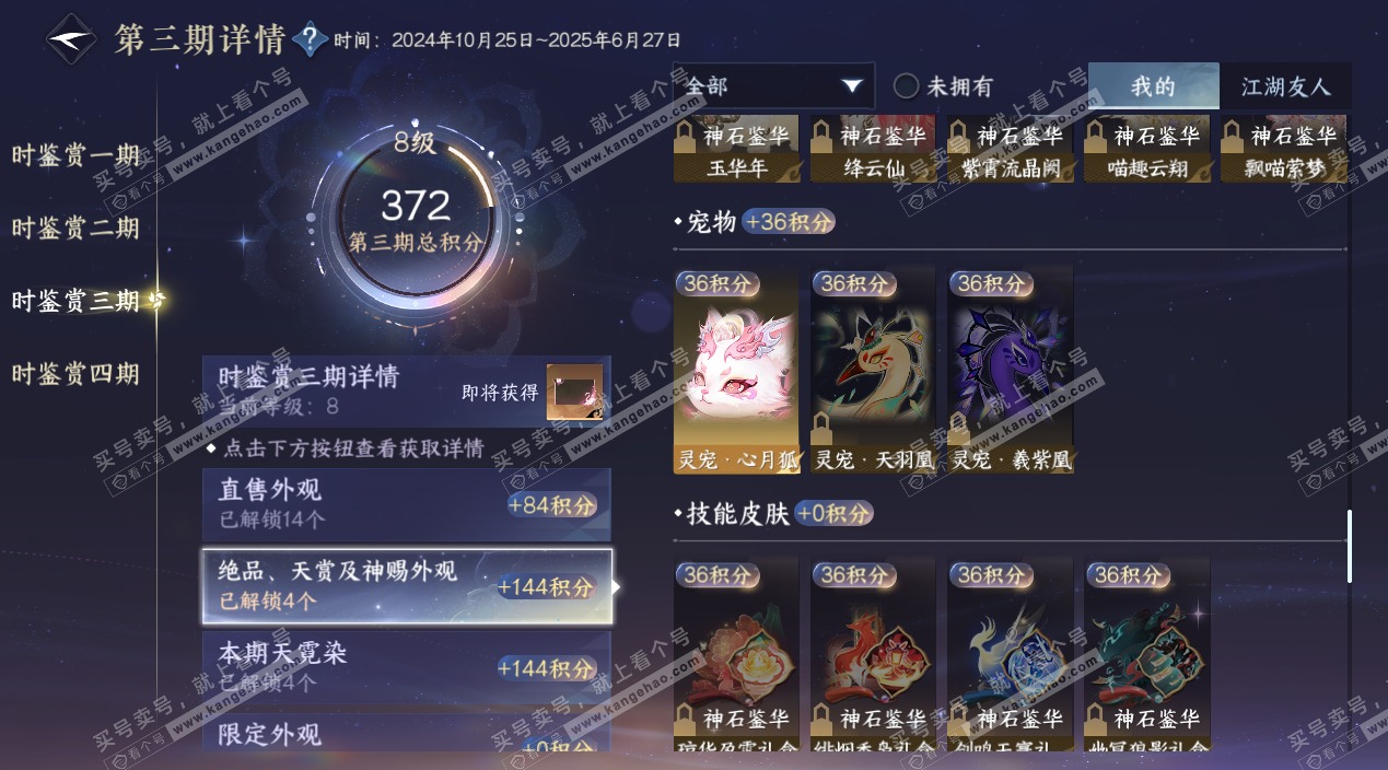 NSH329388逆水寒手游账号详情图29 NSH329388逆水寒手游账号详情图29