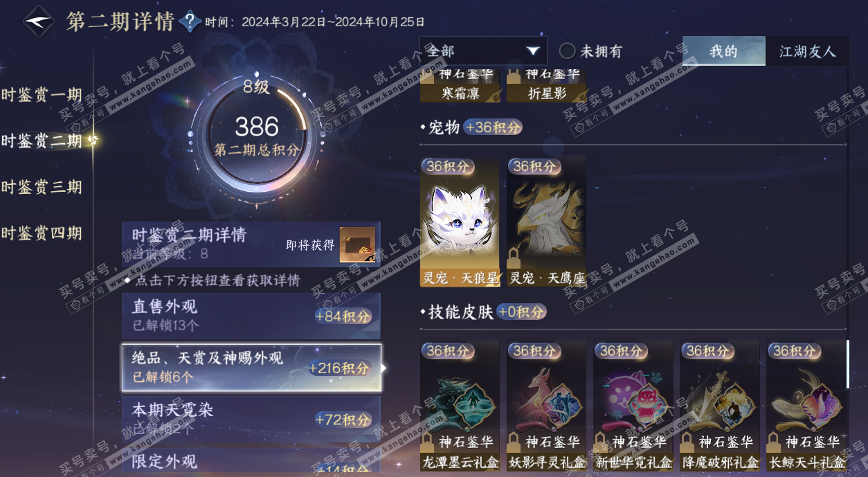 NSH329388逆水寒手游账号详情图28 NSH329388逆水寒手游账号详情图28