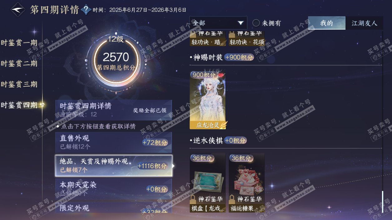 NSH329388逆水寒手游账号详情图30 NSH329388逆水寒手游账号详情图30