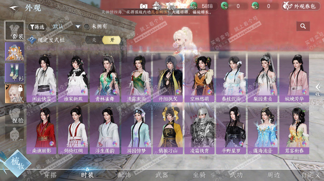 NSH329388逆水寒手游账号详情图39 NSH329388逆水寒手游账号详情图39