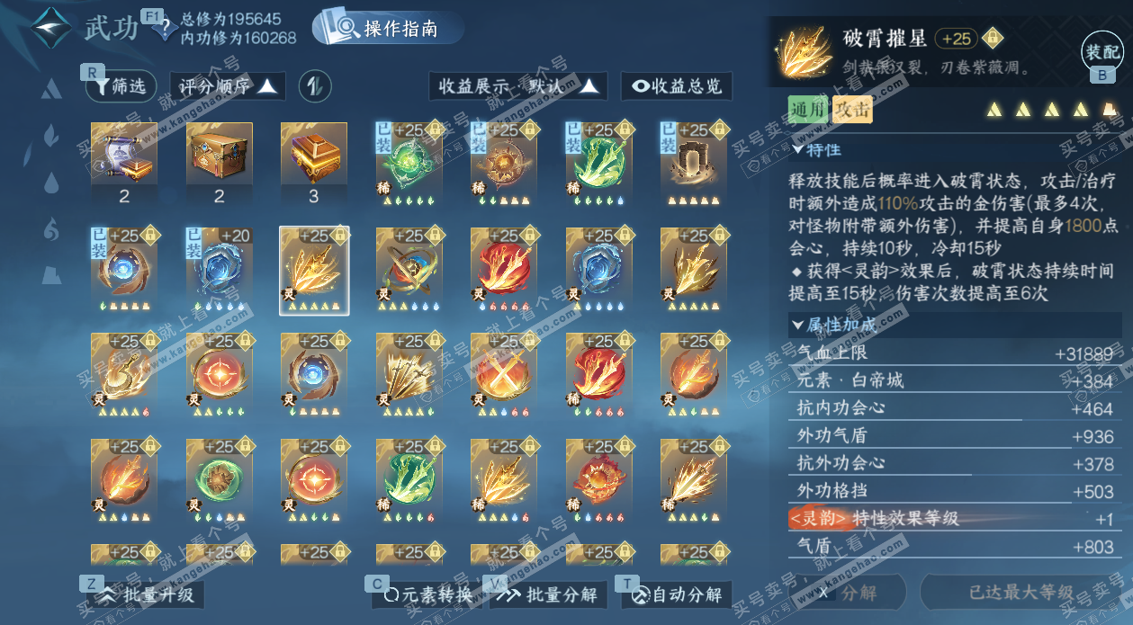 NSH329388逆水寒手游账号详情图50 NSH329388逆水寒手游账号详情图50