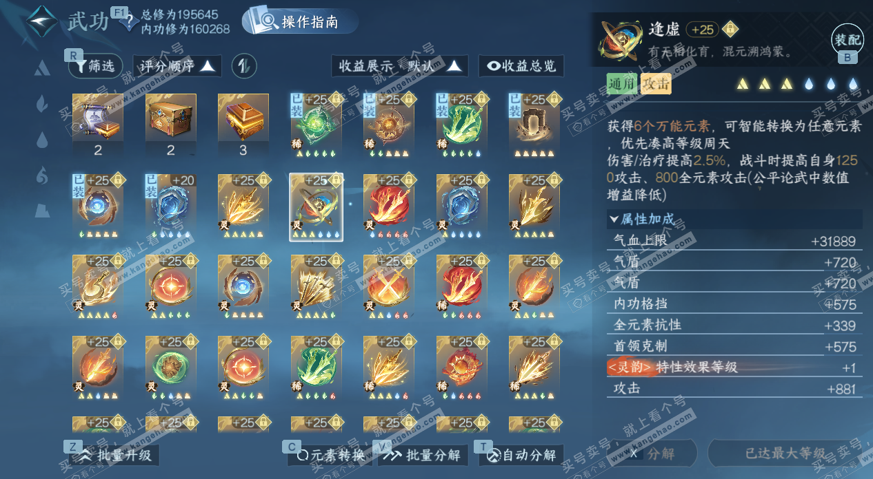 NSH329388逆水寒手游账号详情图51 NSH329388逆水寒手游账号详情图51