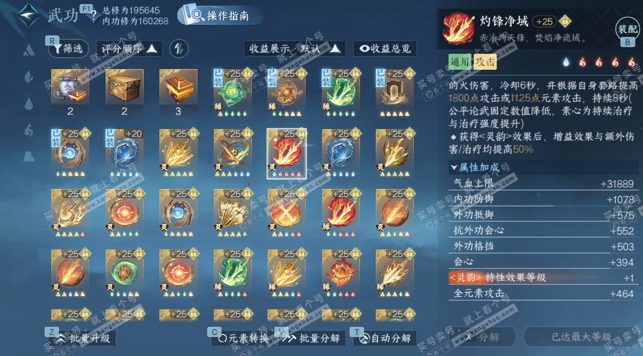 NSH329388逆水寒手游账号详情图52 NSH329388逆水寒手游账号详情图52