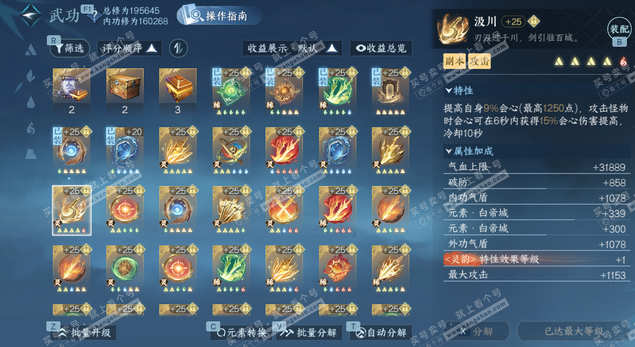 NSH329388逆水寒手游账号详情图55 NSH329388逆水寒手游账号详情图55