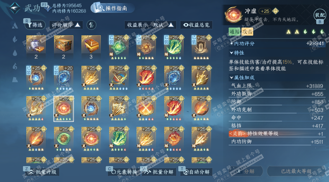 NSH329388逆水寒手游账号详情图56 NSH329388逆水寒手游账号详情图56