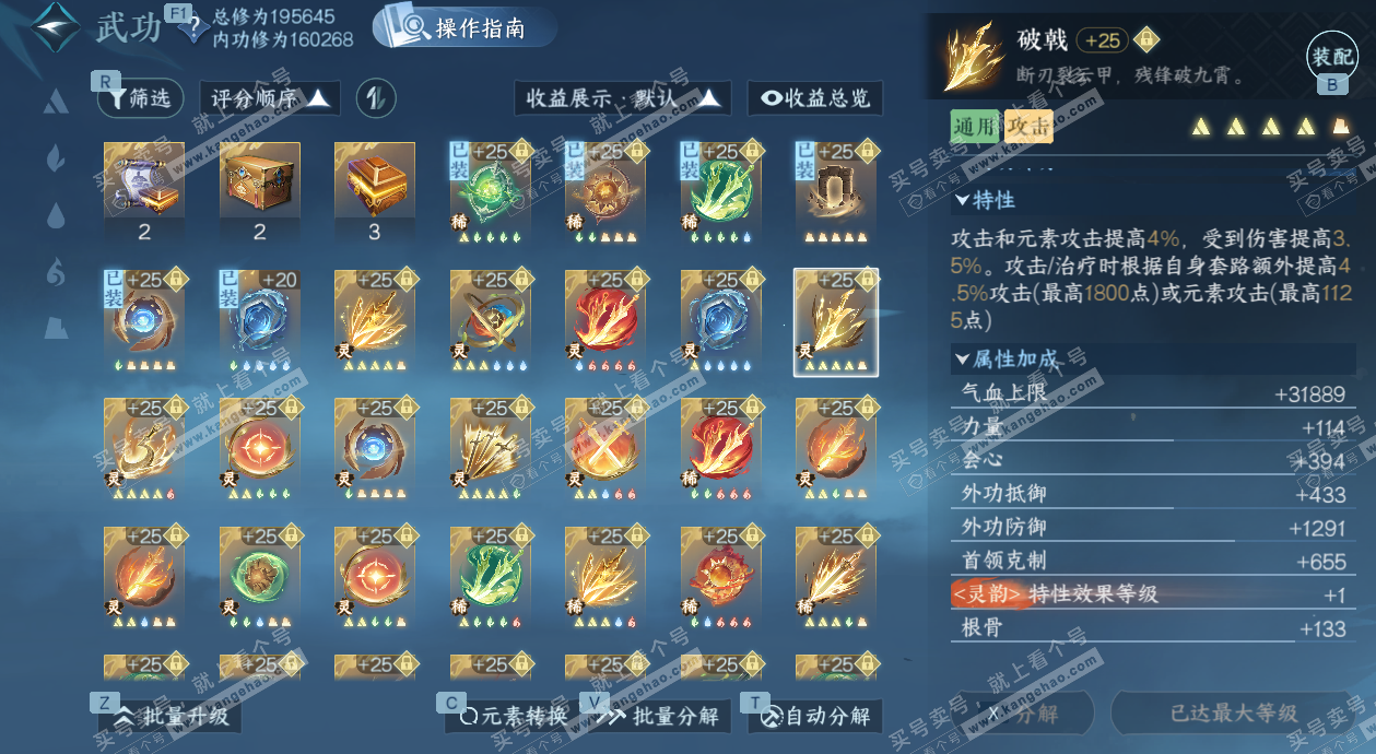 NSH329388逆水寒手游账号详情图54 NSH329388逆水寒手游账号详情图54