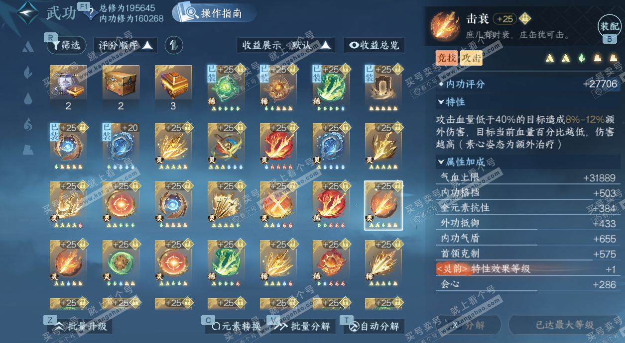 NSH329388逆水寒手游账号详情图60 NSH329388逆水寒手游账号详情图60