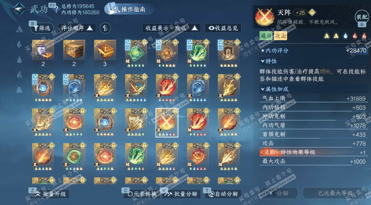 NSH329388逆水寒手游账号详情图59 NSH329388逆水寒手游账号详情图59