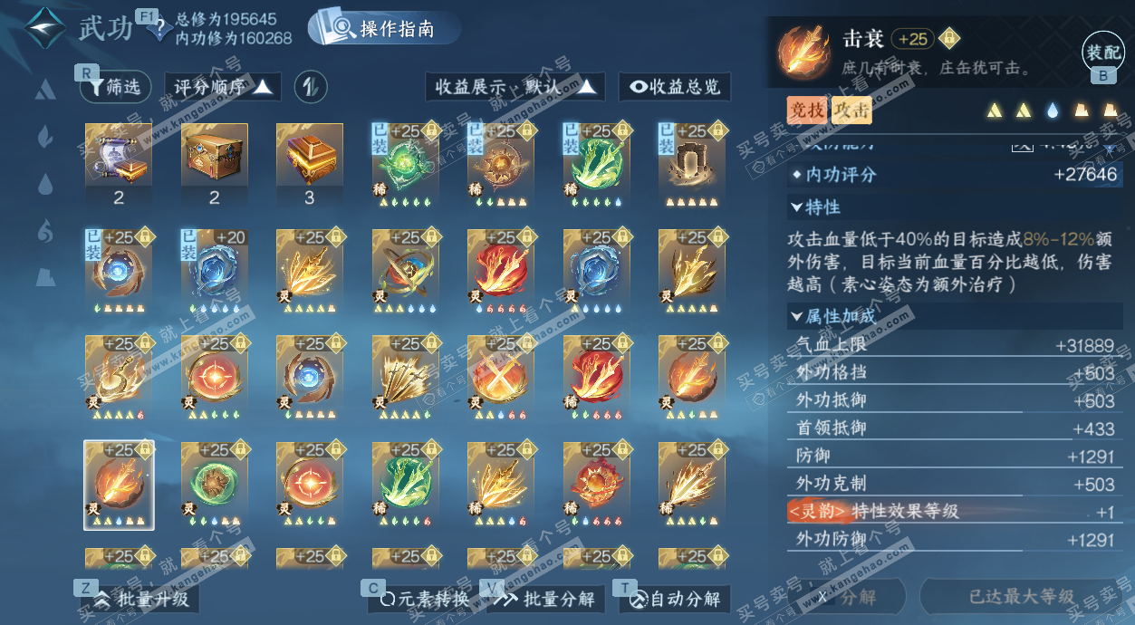 NSH329388逆水寒手游账号详情图61 NSH329388逆水寒手游账号详情图61