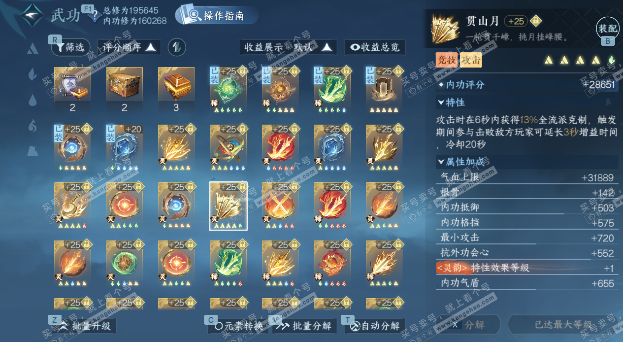 NSH329388逆水寒手游账号详情图58 NSH329388逆水寒手游账号详情图58