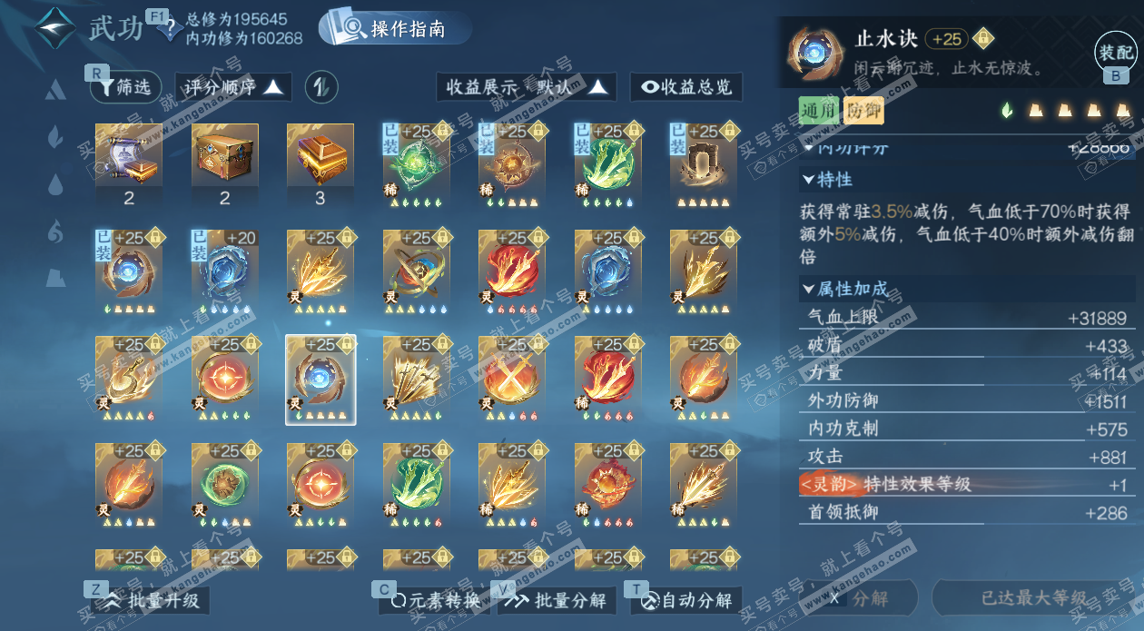 NSH329388逆水寒手游账号详情图57 NSH329388逆水寒手游账号详情图57