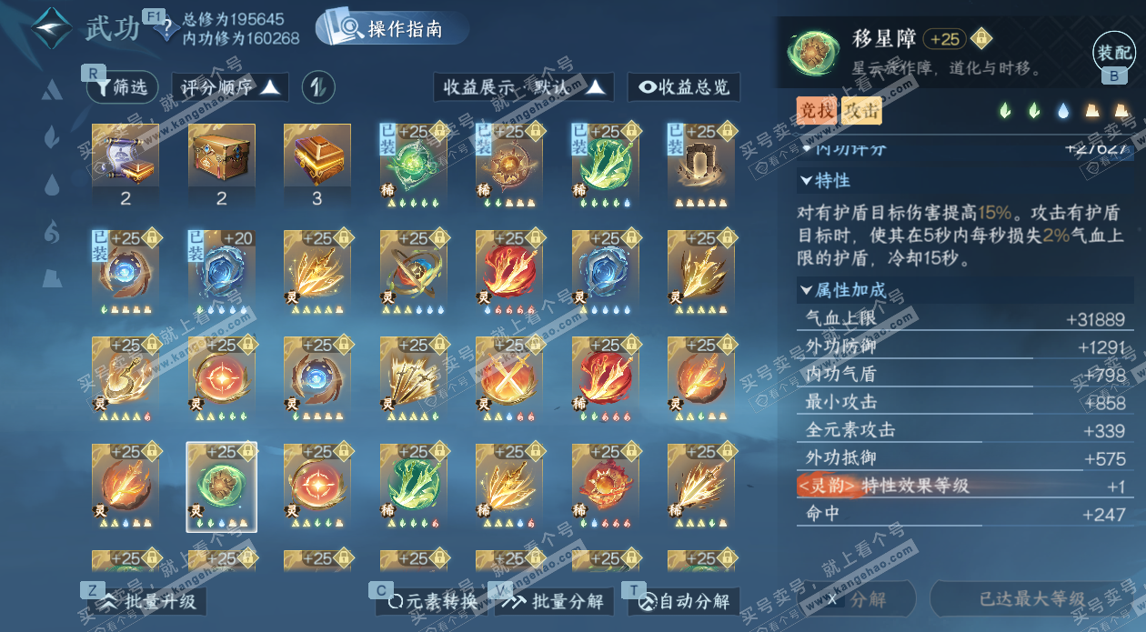 NSH329388逆水寒手游账号详情图62 NSH329388逆水寒手游账号详情图62