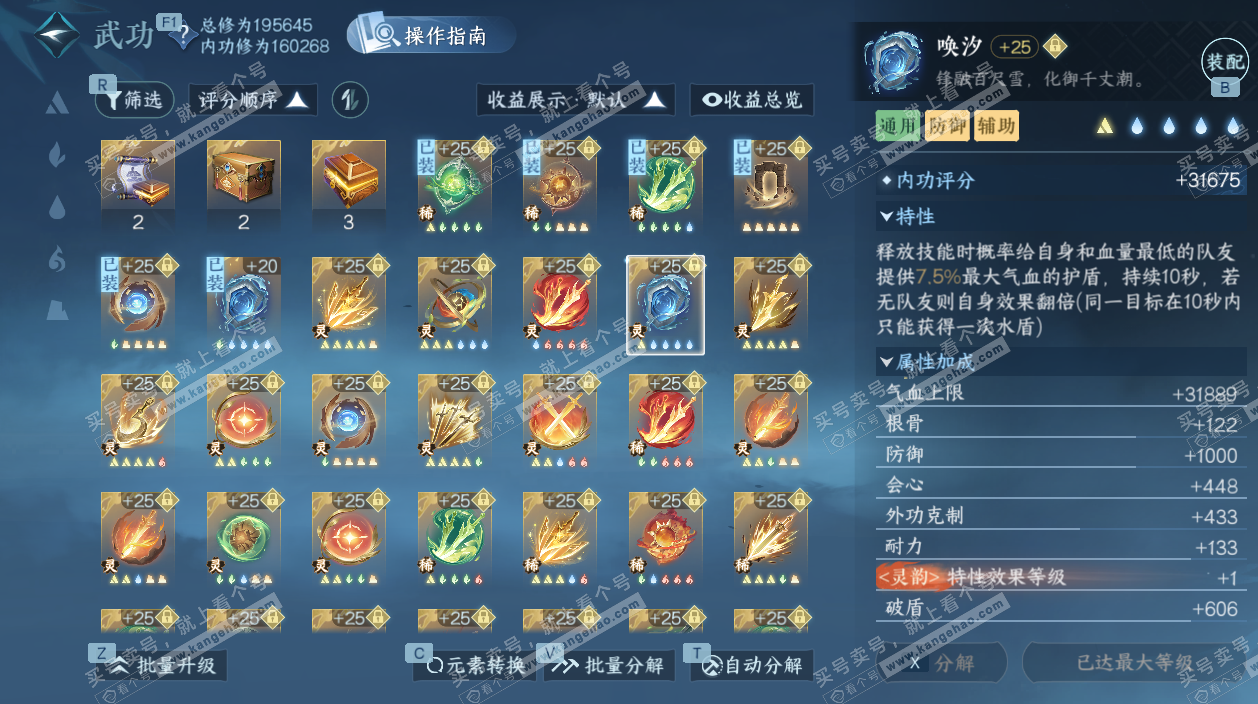 NSH329388逆水寒手游账号详情图53 NSH329388逆水寒手游账号详情图53