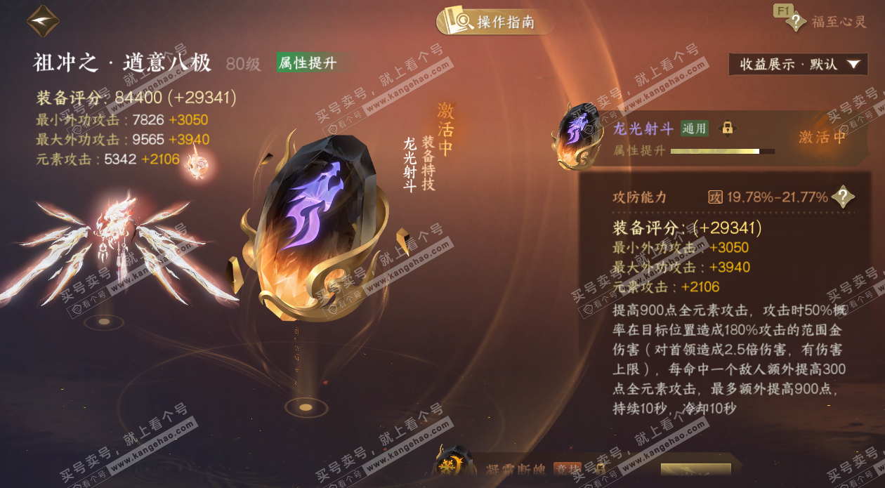 NSH329388逆水寒手游账号详情图64 NSH329388逆水寒手游账号详情图64