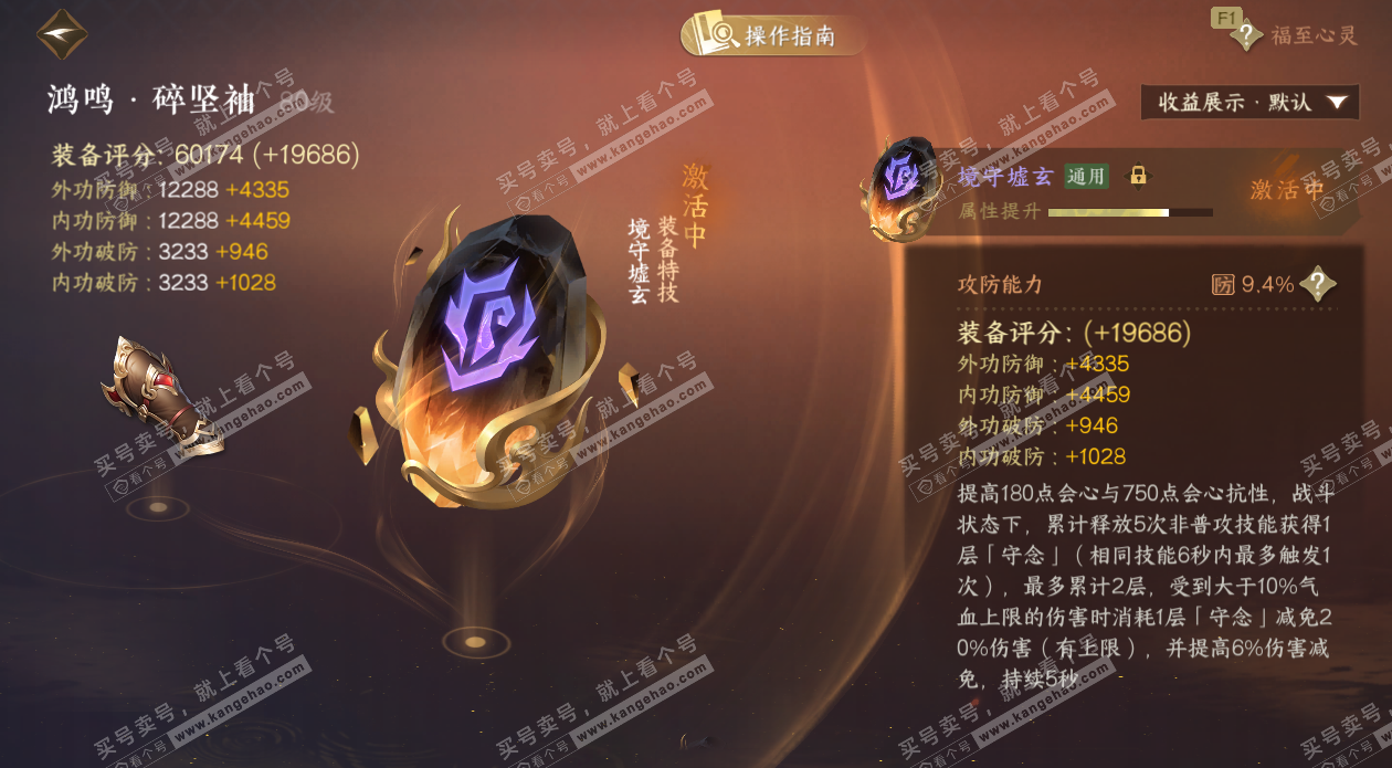 NSH329388逆水寒手游账号详情图65 NSH329388逆水寒手游账号详情图65