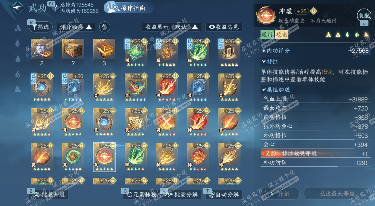 NSH329388逆水寒手游账号详情图63 NSH329388逆水寒手游账号详情图63