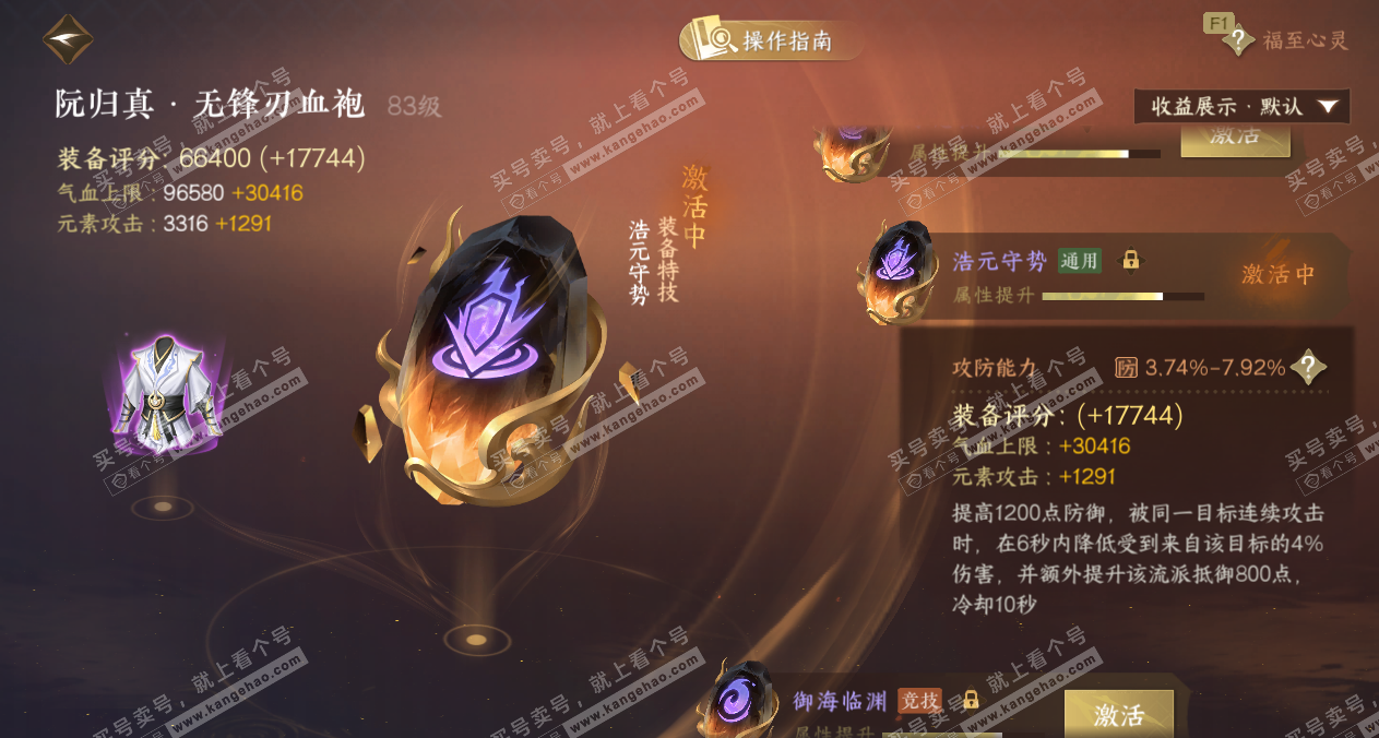 NSH329388逆水寒手游账号详情图66 NSH329388逆水寒手游账号详情图66