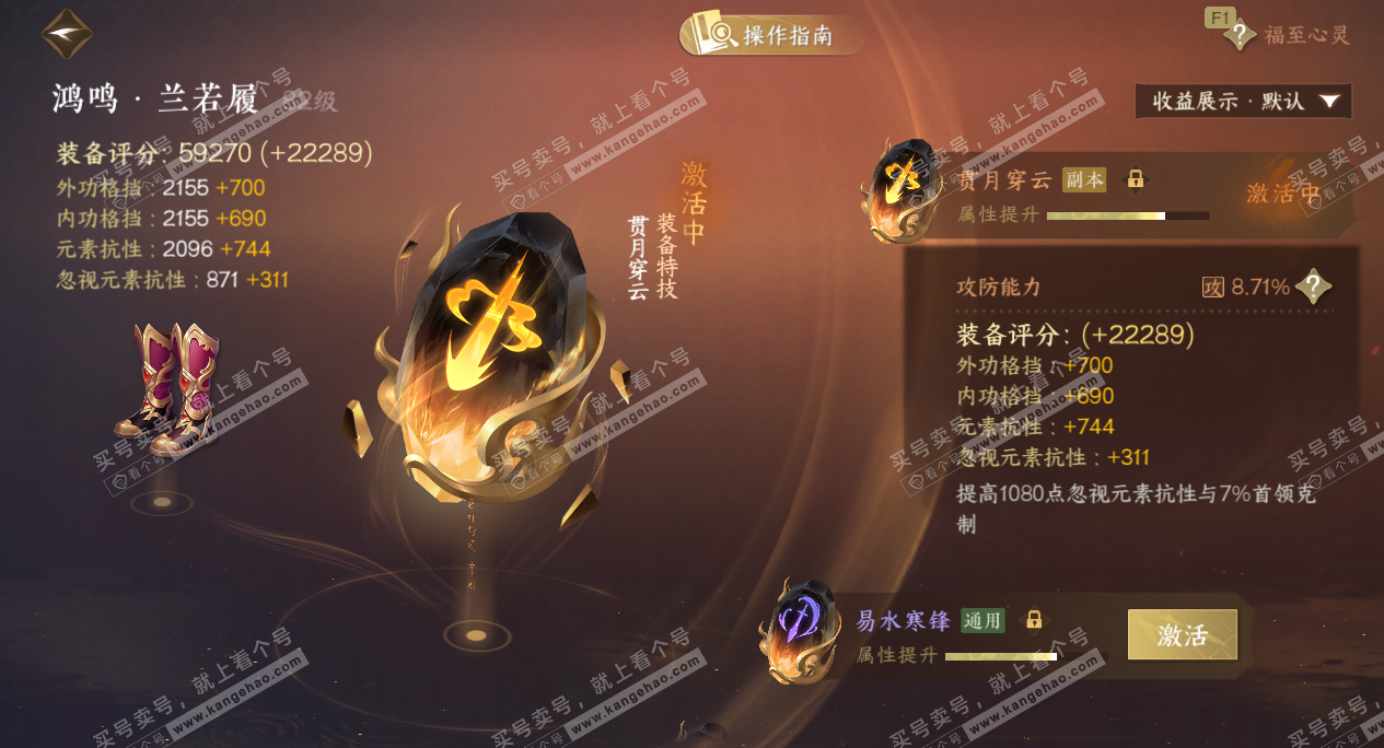 NSH329388逆水寒手游账号详情图68 NSH329388逆水寒手游账号详情图68